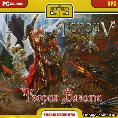 Heroes Of Might &amp; Magic V - Теория Власти (2007) RUS